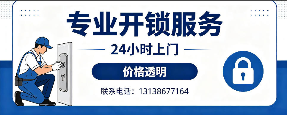 张北 开防盗门｜家用入户门无损开锁、反锁开门、换锁芯维修公司